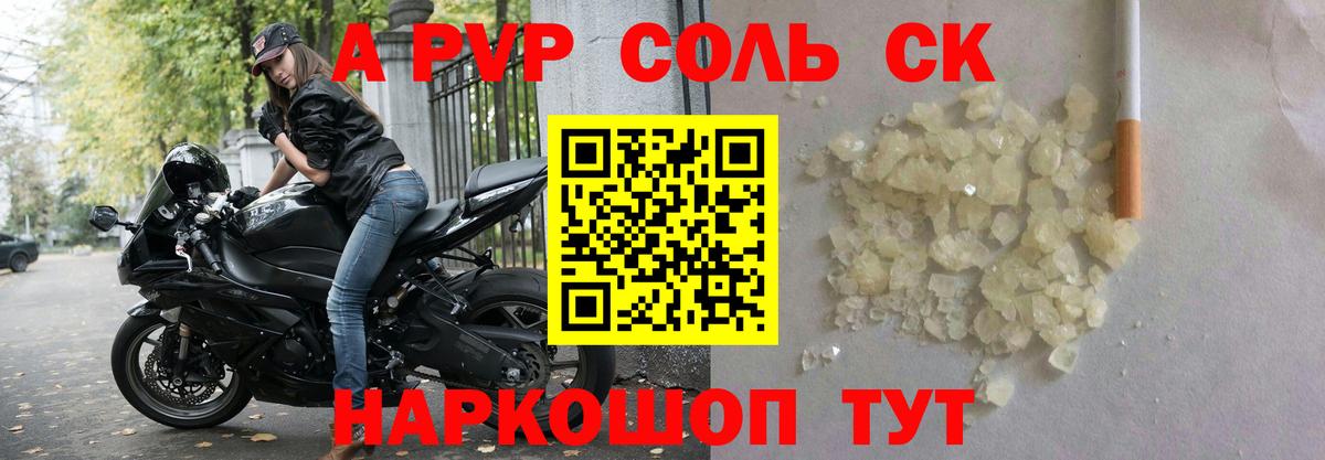 APVP  А ПВП крисы CK  A PVP СК КРИС  Вход с VPN  Серов  наркошоп  А ПВП СК 
