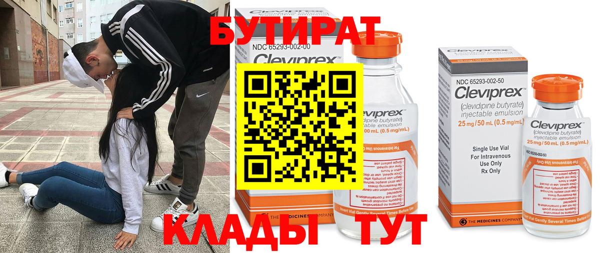 БУТИРАТ Butirat Серов