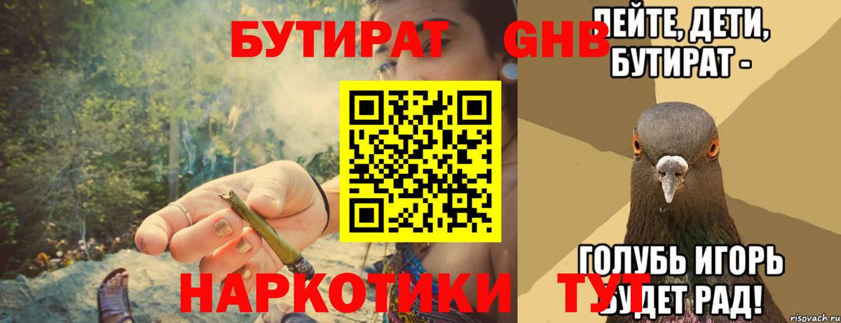 Серов  Бутират BDO 33%  БУТИРАТ  Вход с VPN 