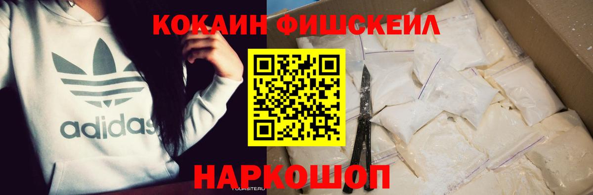 Серов  COCAIN Эквадор  COCAIN  Cocaine Fish Scale  Вход с VPN 