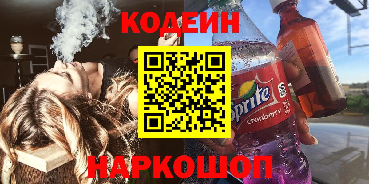 Кодеин напиток Lean (лин) Серов