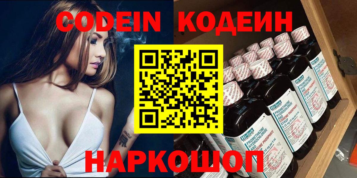 Серов  цена   Вход с VPN  Кодеин напиток Lean (лин)  Кодеин Purple Drank 