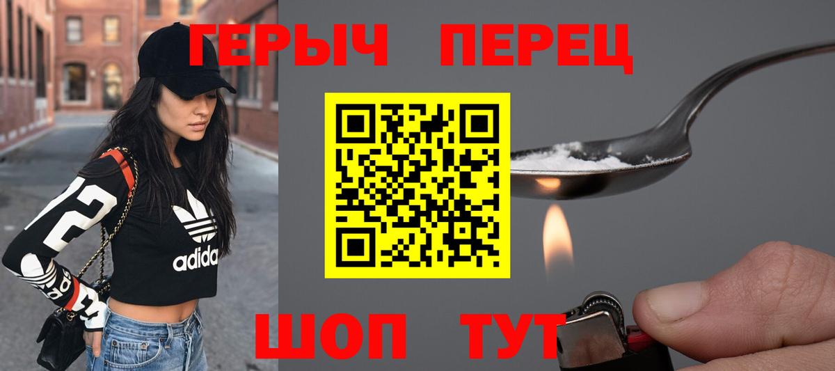 Героин гречка Серов