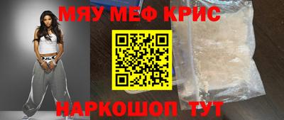 мяу мяу кристалл Новодвинск