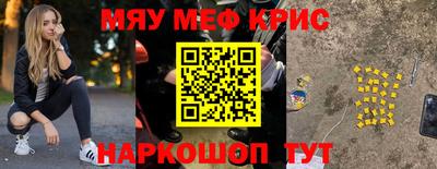 мяу мяу кристалл Новодвинск