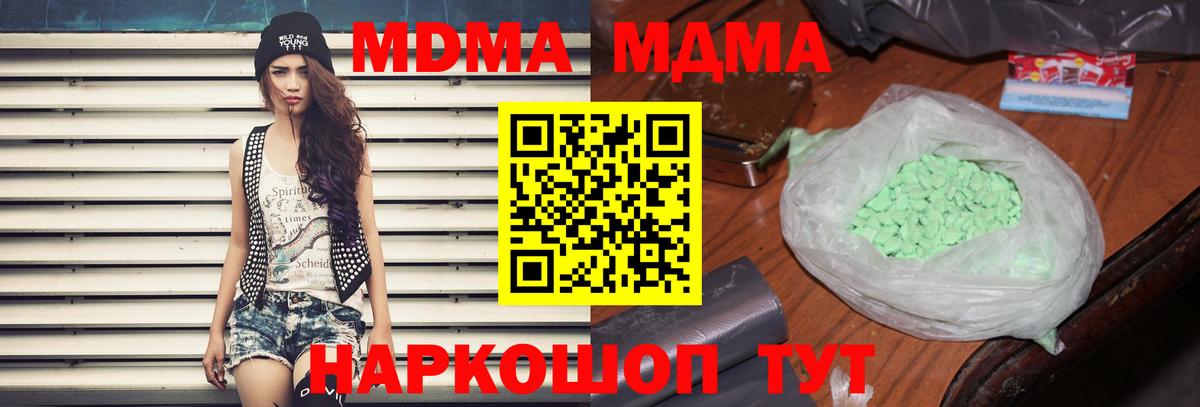 MDMA  Вход с VPN  MDMA кристаллы  Серов  МДМА Molly 