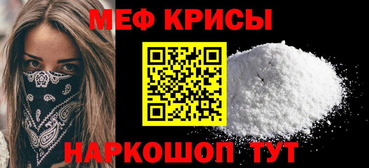 МЕФ кристаллы Серов