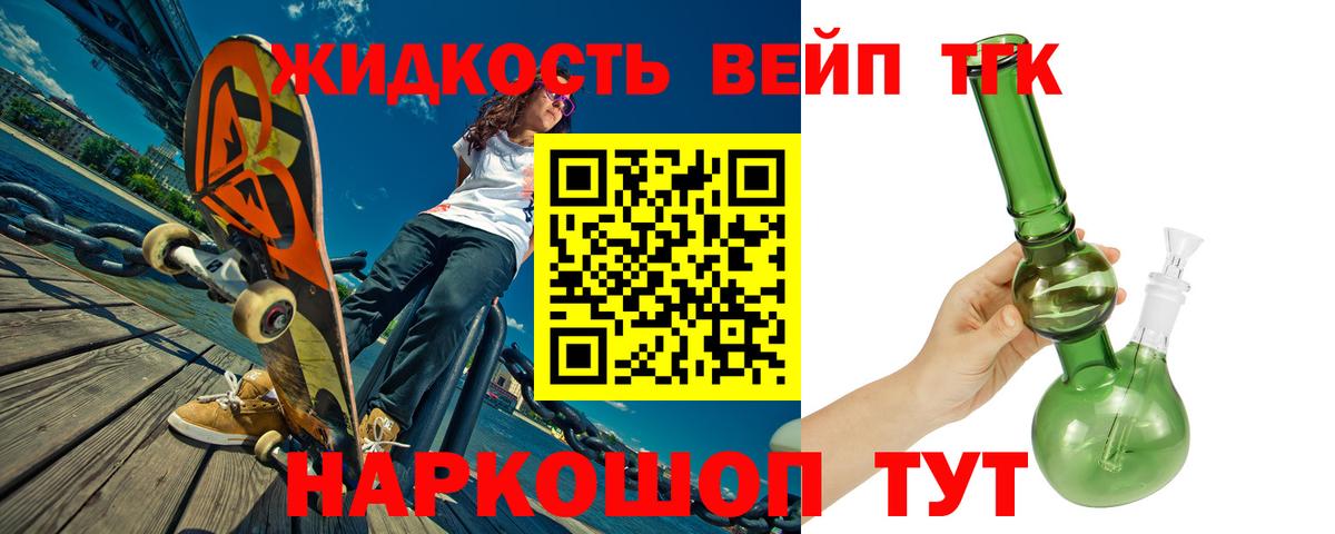 Дистиллят ТГК вейп с тгк Серов